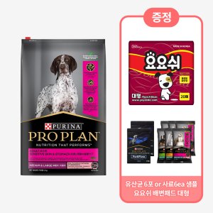 (네이버 전용) 프로플랜 미디움앤라지 센서티브스킨앤스터먹 12kg 퓨리나유산균 샘플, 요요쉬 배변패드 증정