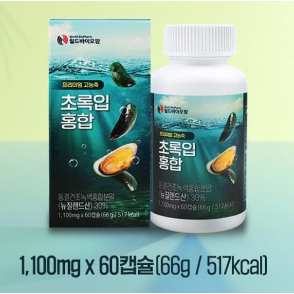 월드바이오팜 초록입 홍합 1100mg 2개월분(효과 좋은 관절 팔팔 <b>연골</b> 영양제 <b>씨스팡</b>)  60캡슐