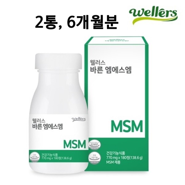 웰러스 관절 MSM 식이유황 바른 엠에스엠 영양제 디메틸설폰 100% 2통 6개월분