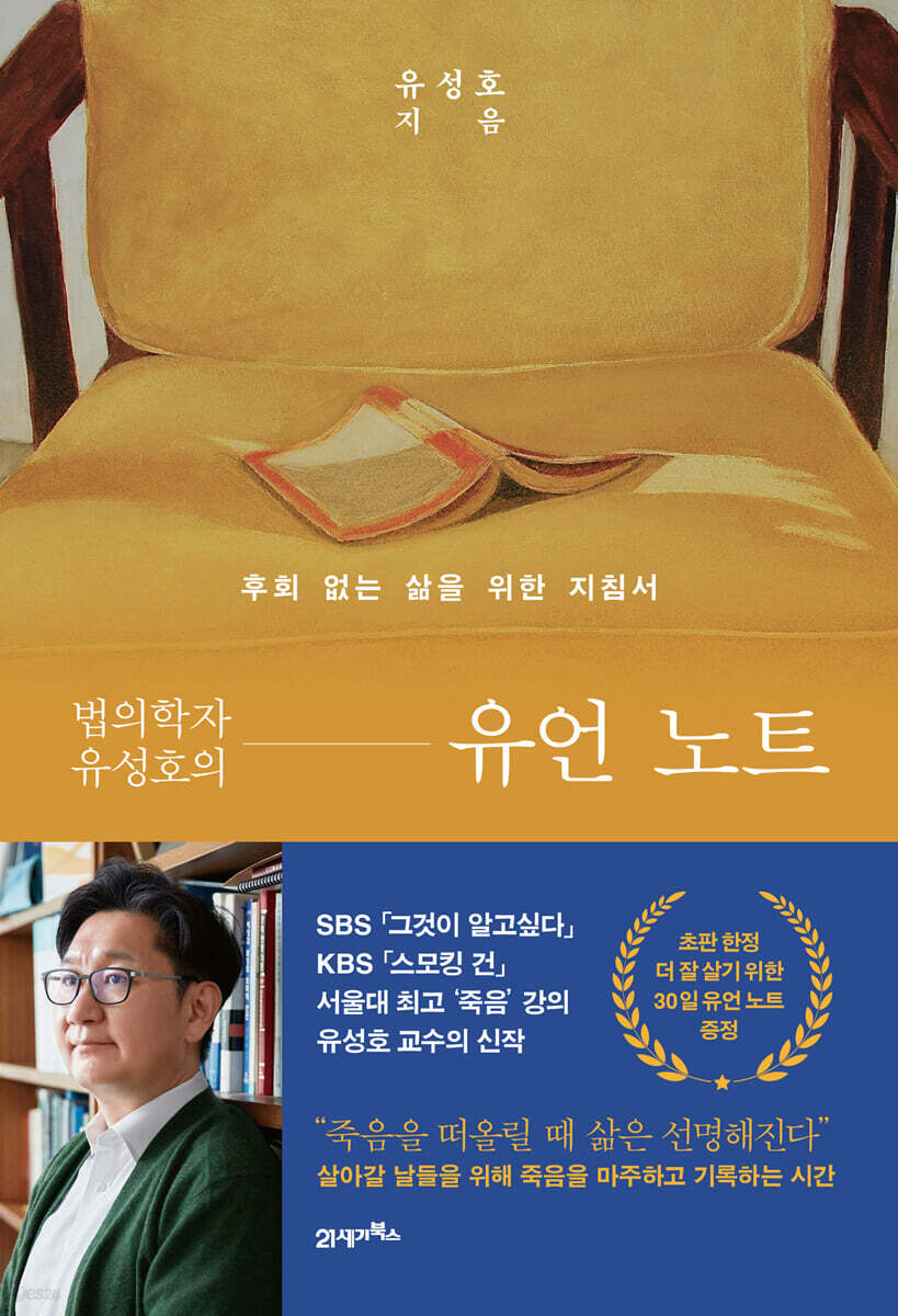 (법의학자유성호의)유언노트