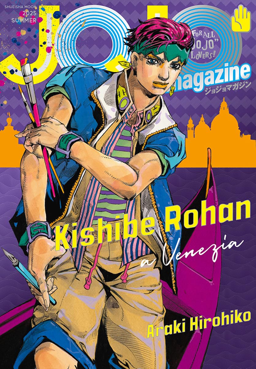 JOJO magazine 2025 SUMMER (集英社ムック)