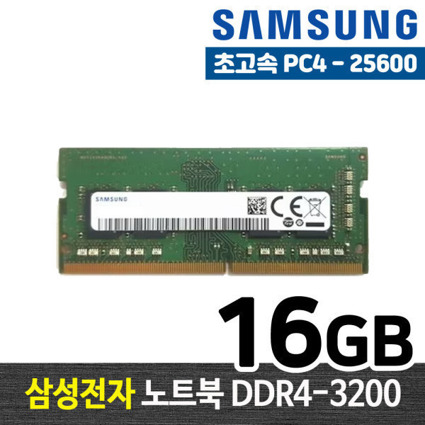 삼성전자 DDR4 16G PC4-25600 노트북 메모리 램16기가 RAM 램