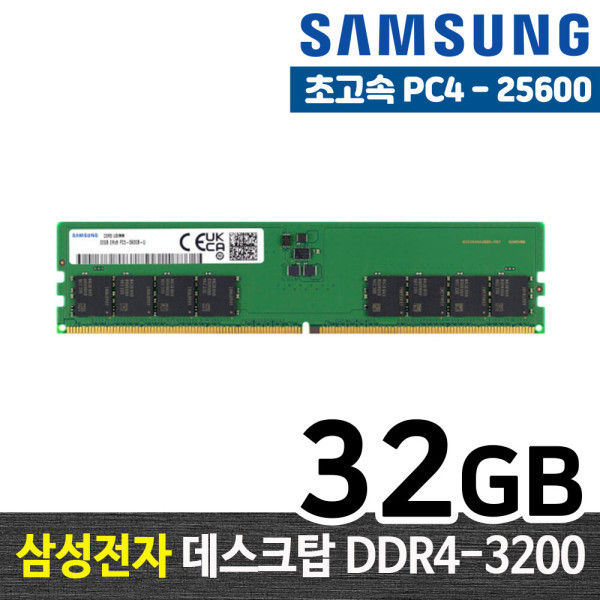 삼성전자 DDR4 32G PC4-25600 메모리 램32기가 RAM 데스크탑 램