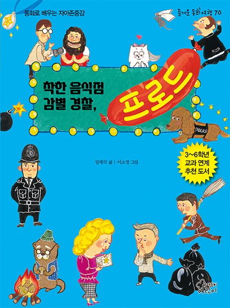 프로드: 동화로 배우는 자아존중감