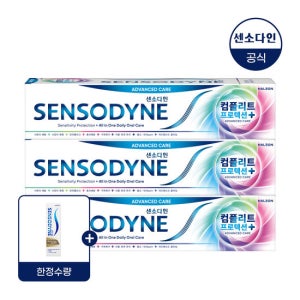 [센소다인] 컴플리트 프로텍션 플러스 치약 100g x3개