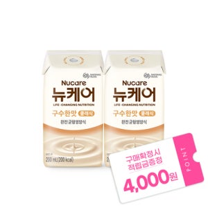 [본사공식몰] 뉴케어 구수한맛 클래식 (빨대형) 200ml (48팩)(캔x) 대상웰라이프 환자식 환자 노인 영양식 단백질 아침 음료 유동식 부모님 식사대용식 완전 균형영양식