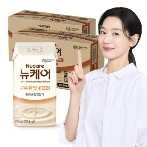 [본사공식몰] 뉴케어 구수한맛 클래식 (빨대형) 200ml (48팩)(캔x) 대상웰라이프 환자식 환자 노인 영양식 단백질 아침 음료 유동식 부모님 식사대용식 완전 균형영양식