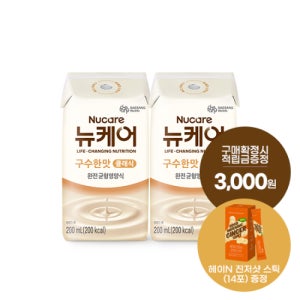 [본사공식몰] 뉴케어 구수한맛 클래식 (빨대형) 200ml (48팩)(캔x) 대상웰라이프 환자식 환자 노인 영양식 단백질 아침 음료 유동식 부모님 식사대용식 완전 균형영양식