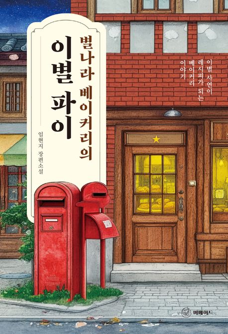 다정베이커리 이미지