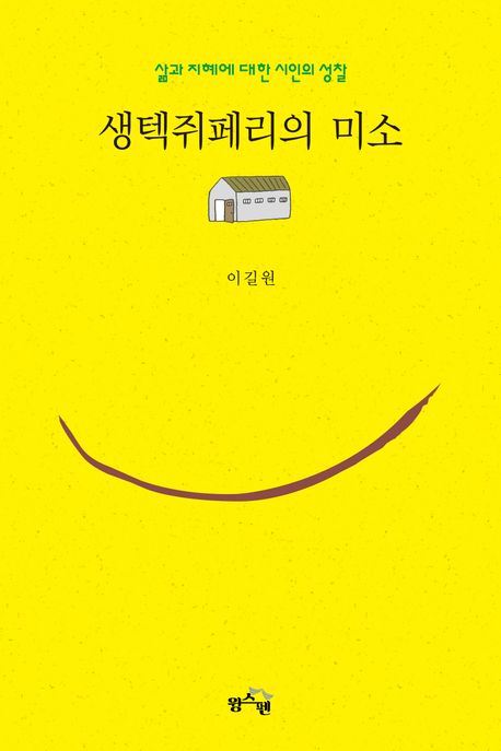 생텍쥐페리의미소