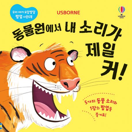 동물원에서내소리가제일커!