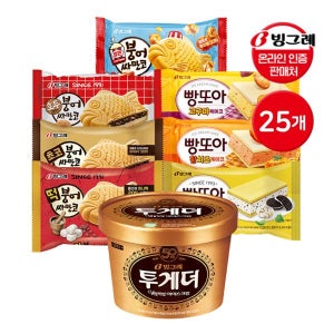 빙그레 붕어싸만코/빵또아 24개 + 투게더 바닐라 1개 아이스크림 골라담기