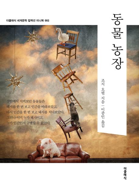 동물 농장 미니북