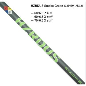 HZRDUS 해저더스 스모크 7X 그린 샤프트 (3가지 스펙 6S  6X 7X)