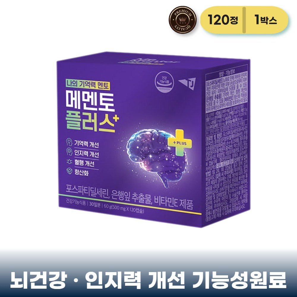 메멘토플러스 포스파티딜세린 <b>기억력</b> 인지력 개선  1박스  120정