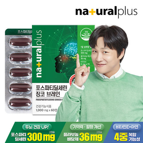 <b>내츄럴플러스</b> 포스파티딜세린 징코 브레인 60캡슐 1박스 / 기억력 인지력개선 비타민E 아연