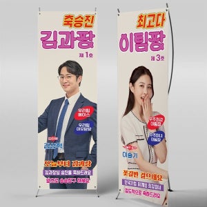 X배너 5750 / 회사 승진 잡지 배너 직장 진급 축하 현수막 제작
