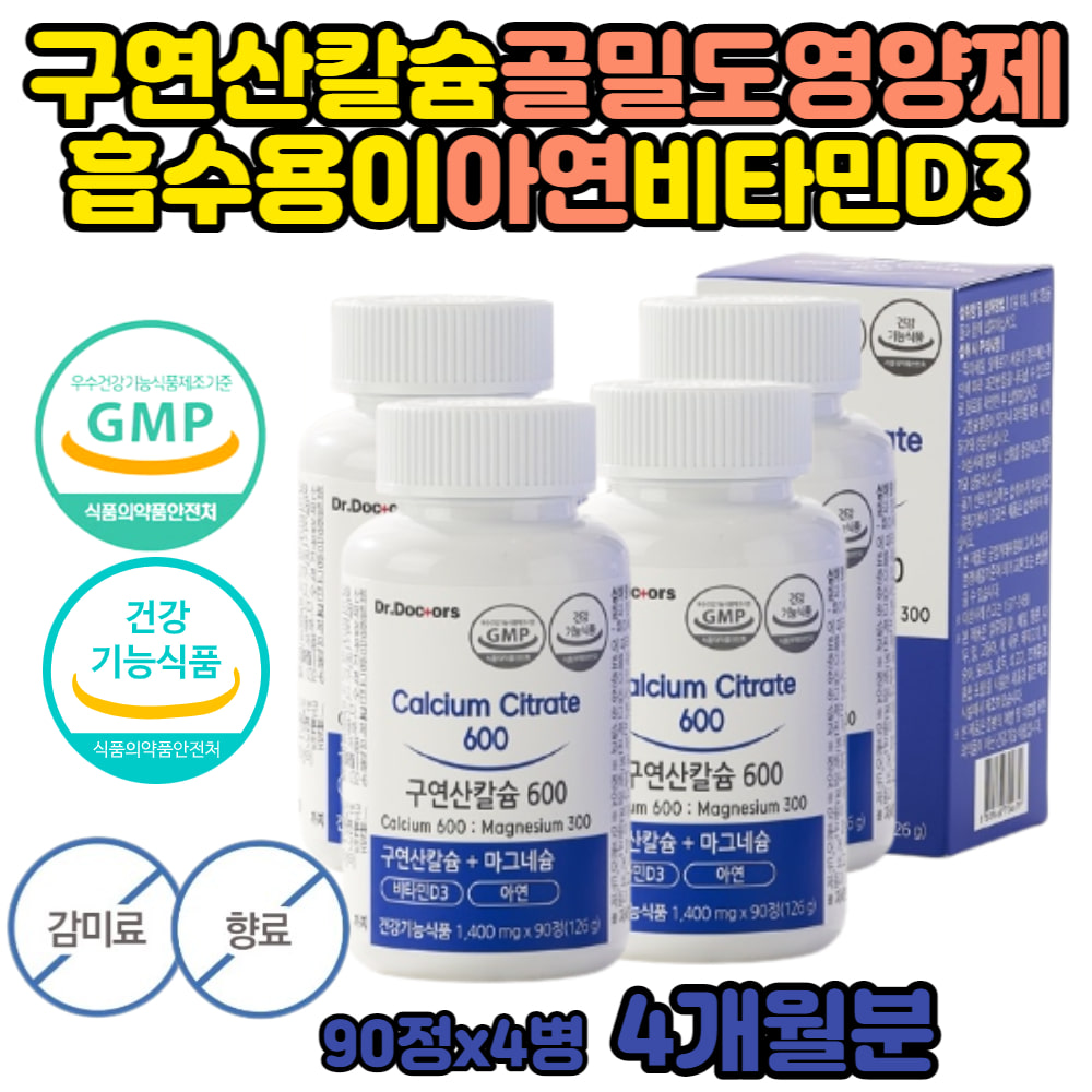 구연산 칼슘 성인 마그네슘 아연 면역 영양제 보충제 칼슘인 <b>비타민d3</b> 감미료없는 수유부 여성 임산부 여자 수용성 칼마디아 치아 골밀도 바실러스 나토균 칼마그D 유기산 흡수 무감미료