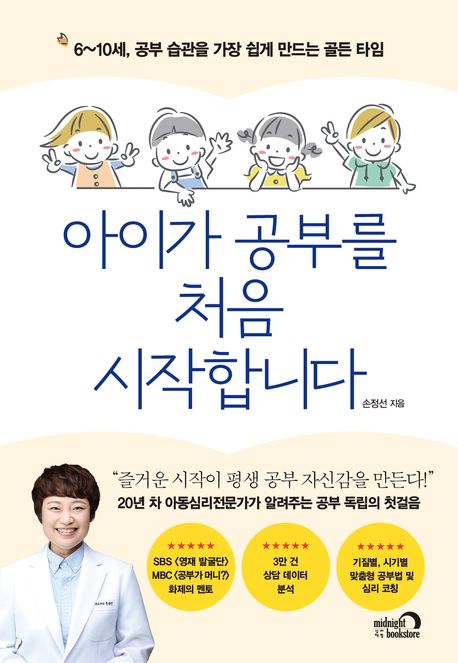 아이가 공부를 처음 시작합니다