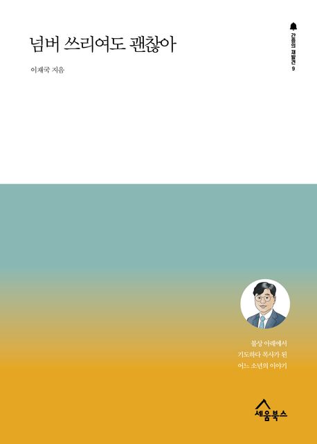 넘버 쓰리여도 괜찮아