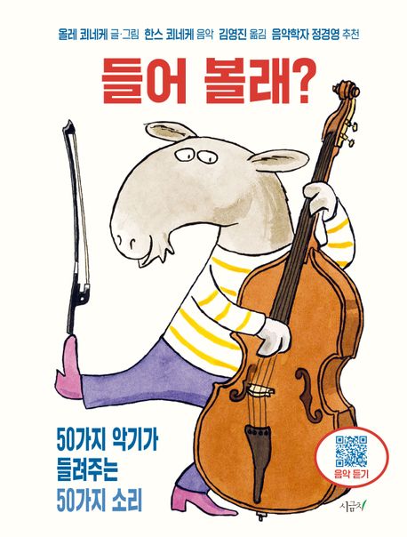 들어 볼래? 표지
