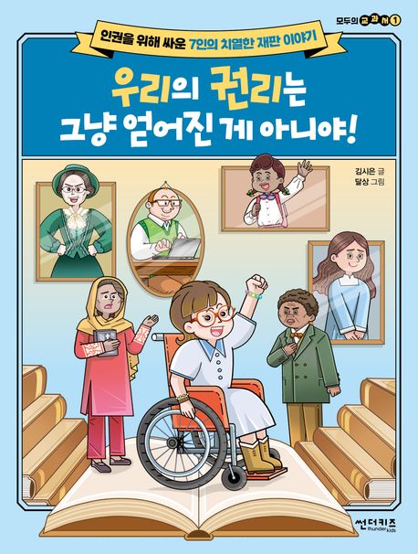 우리의권리는그냥얻어진게아니야!