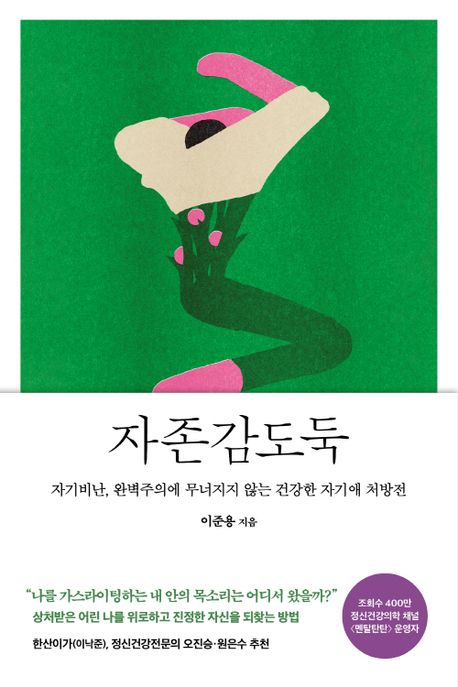 자존감도둑