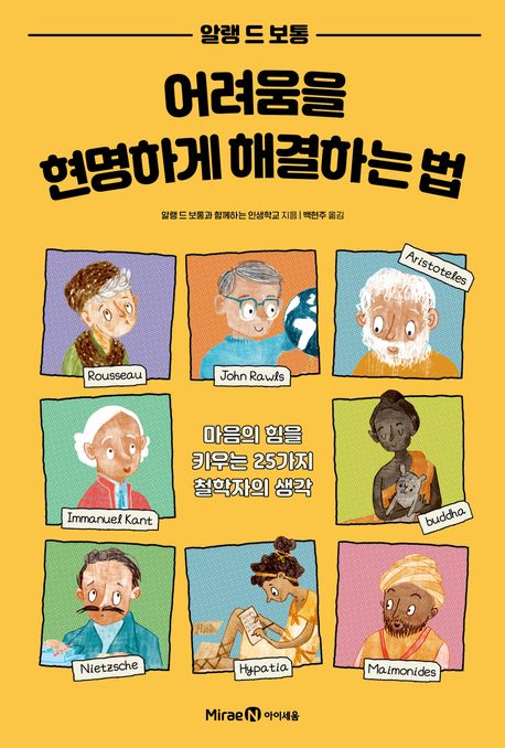 어려움을현명하게해결하는법