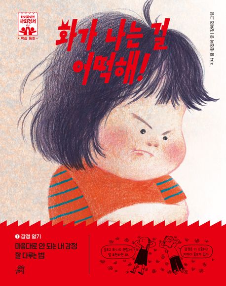 화가나는걸어떡해!