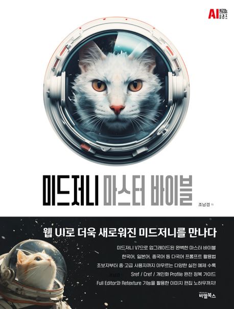 미드저니 마스터 바이블
