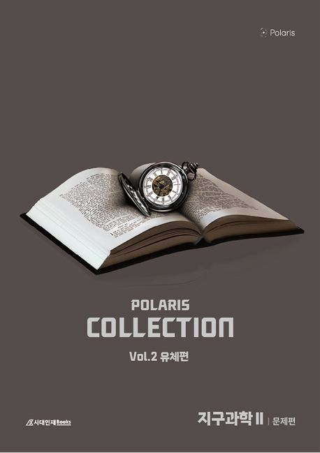 폴라리스 COLLECTION N제 Vol 2 유체편 지구과학2(2025)(2026 수능대비) (지구과학Ⅱ의 정수 완성, 폴라리스팀의 특별전)