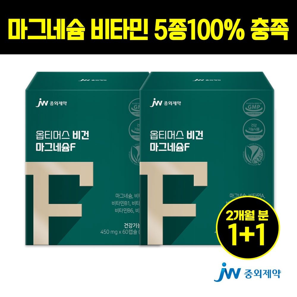 <b>JW중외제약</b> [1+1] <b>중외제약</b> 신경 <b>근육</b> 에너지케어 옵티머스 비건 마그네슘F 60정 2팩