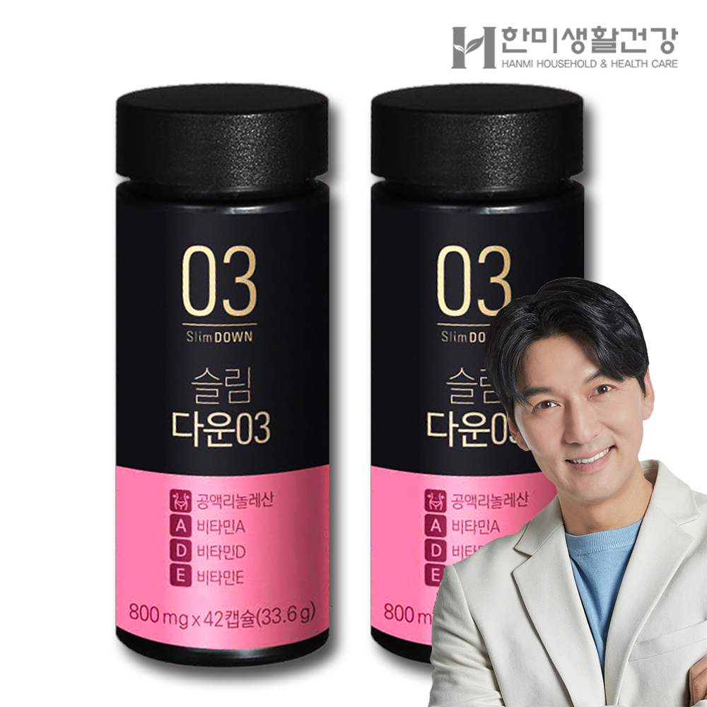 한미생활건강 슬림다운03 공액리놀레산 CLA 2병 약4주분 <b>토날린</b> 다이어트보조제 체<b>지방</b> 감소 <b>지방</b> 분해