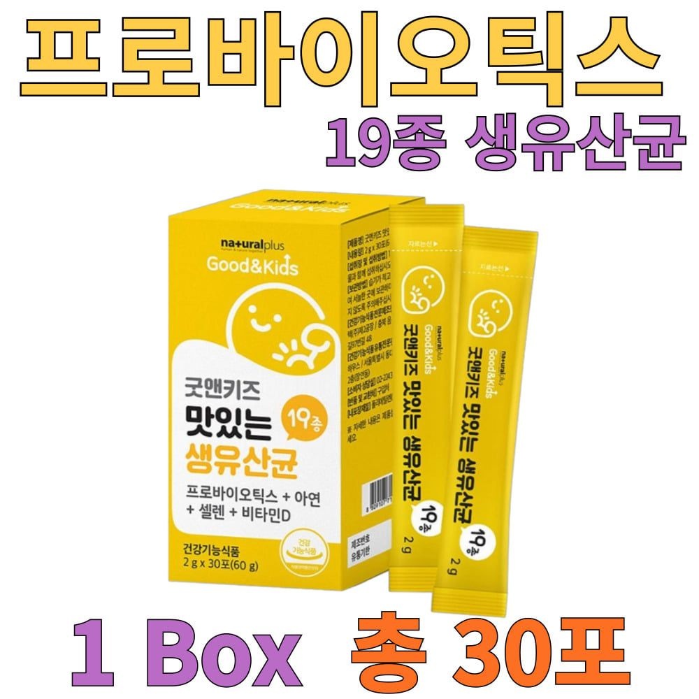 프로바이오틱스 아연 셀렌 비타민D <b>키즈</b> 맛있는 생유산균 <b>19</b>종 30포 장건강 <b>면역</b> 항산화