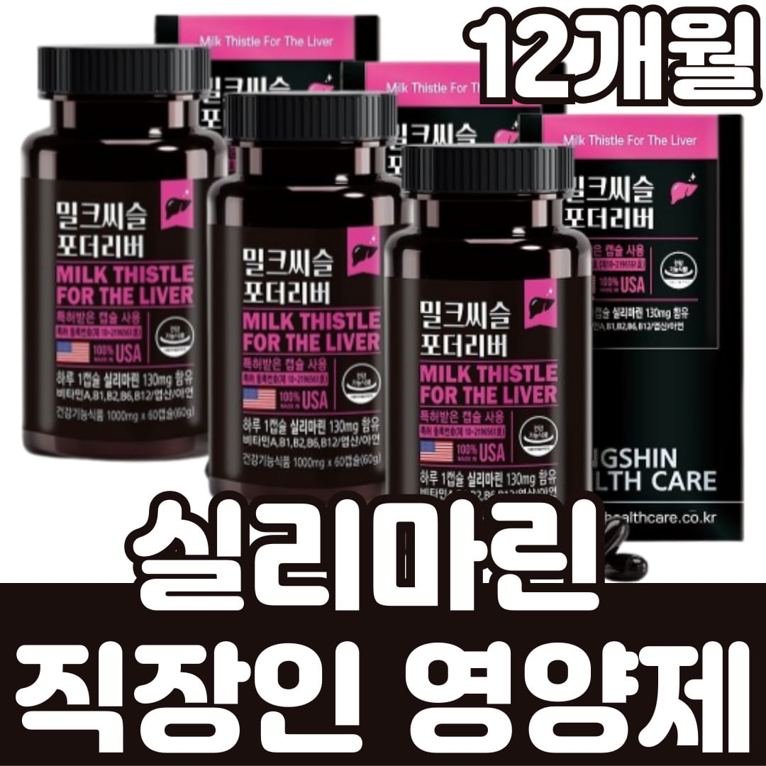 간<b>건강</b> 간 비타민 아연 <b>엽산</b> 실리마린 직장인영양제