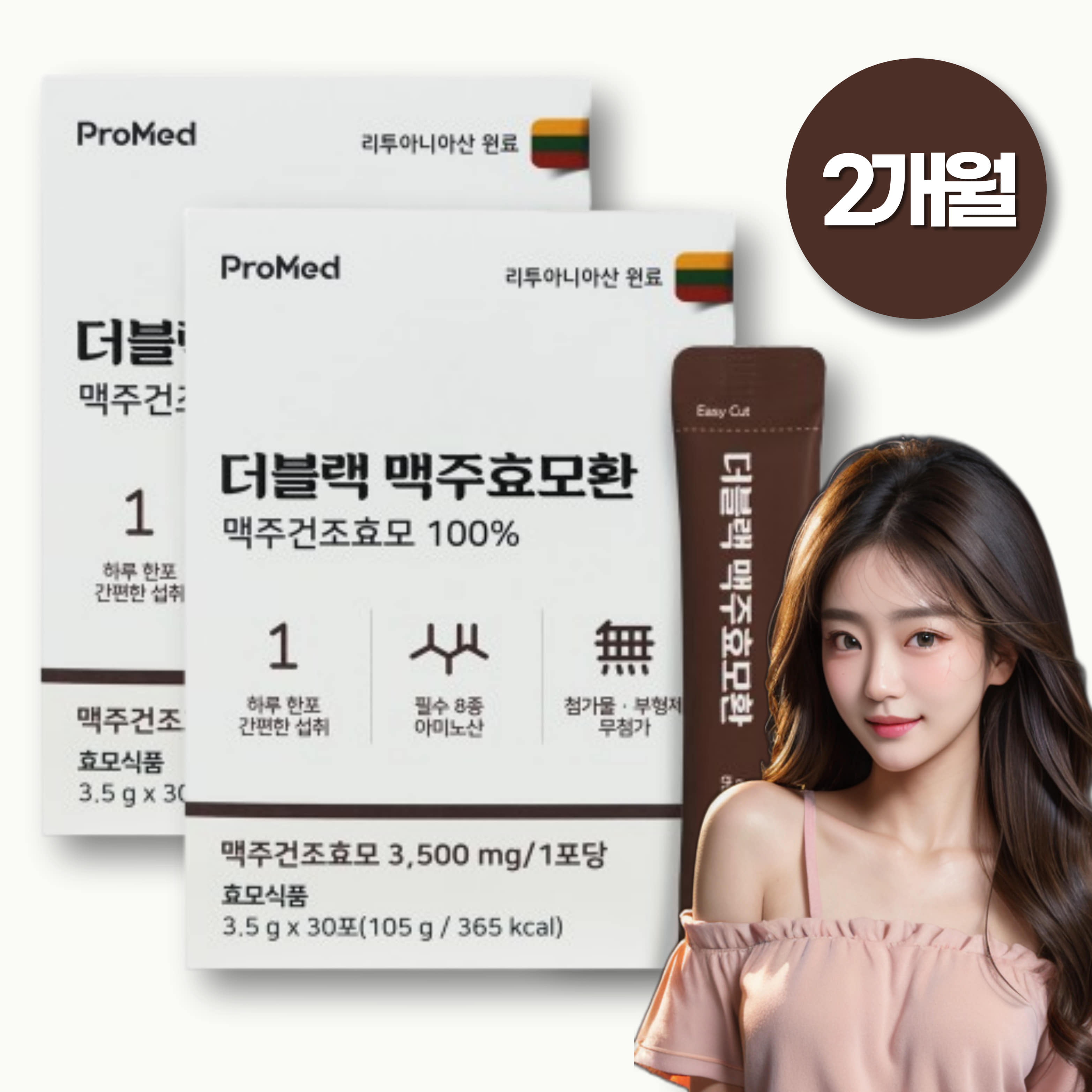 <b>맥주효모</b> 30포x2박스 프로메드 <b>더블랙</b> 고함량 <b>맥주효모</b>환