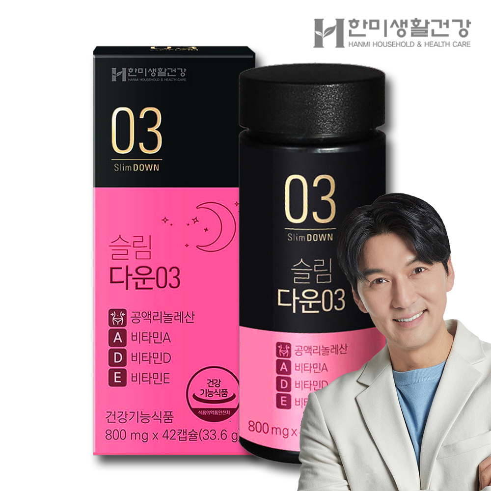 한미생활건강 슬림다운03 공액리놀레산 CLA 42캡슐 약2주분 <b>토날린</b> 다이어트보조제 체<b>지방</b> 감소 <b>지방</b> 분해