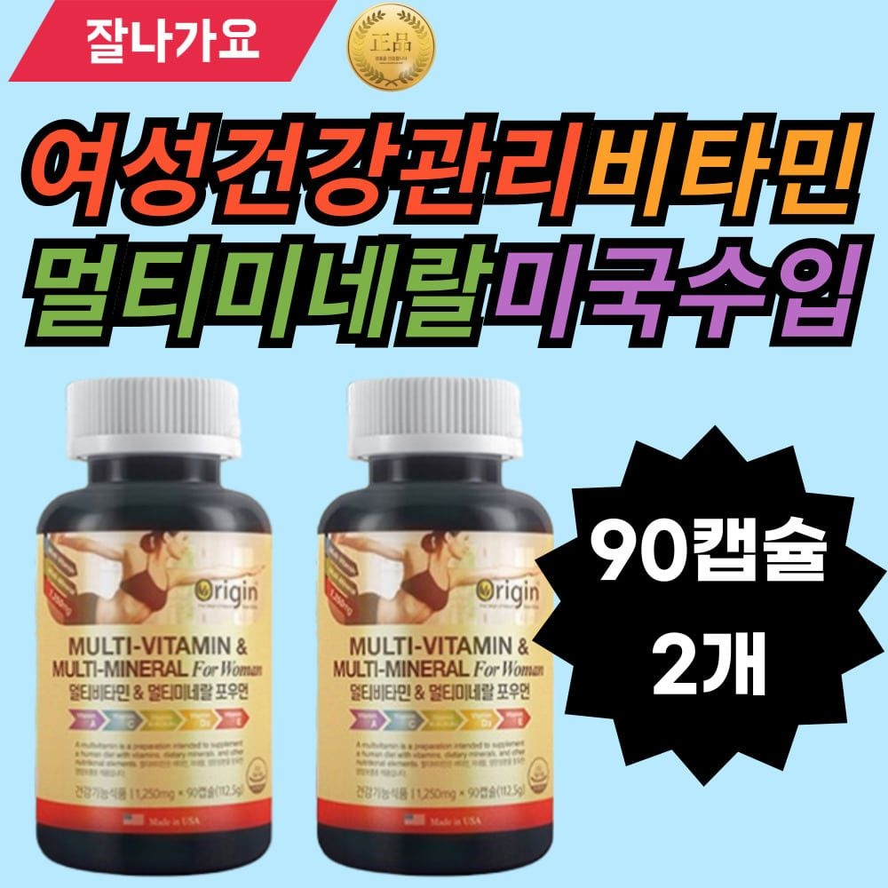 여성건강관리 멀티비타민 멀티미네랄 미국수입 복합비타민 과다한업무 과로 직장인 항산화 엄마 주부 할머니 여
