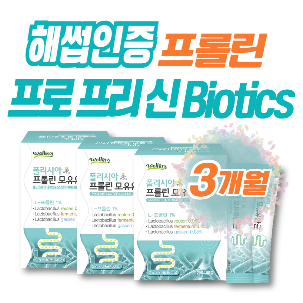 해썹인증 프로 프리 신바이오틱스 프롤린 생유산균 분말 유산균먹이 프락토올리고당 갈락토올리고당 비타민미