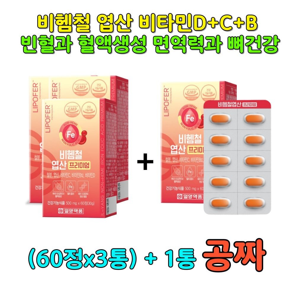 (3+1개 무료)비헴철 <b>엽산</b> 면역력 뼈<b>건강</b> 혈액생성