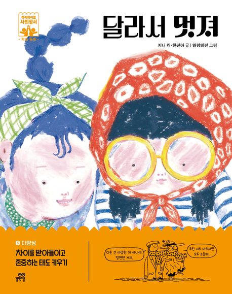 달라서멋져