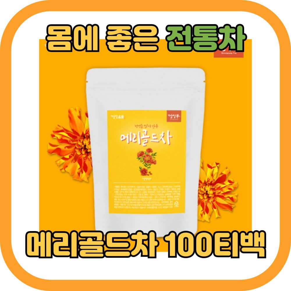 핑크웨일 <b>스트레스</b> 완화차 메리골드티 <b>명성</b>명가 메리골드100% 대용량 100티백 꽃차