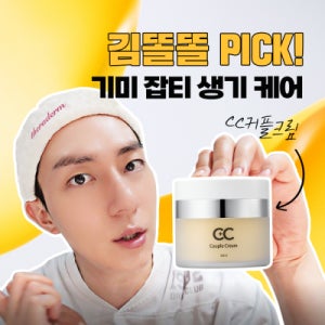 CC커플크림 씨씨크림