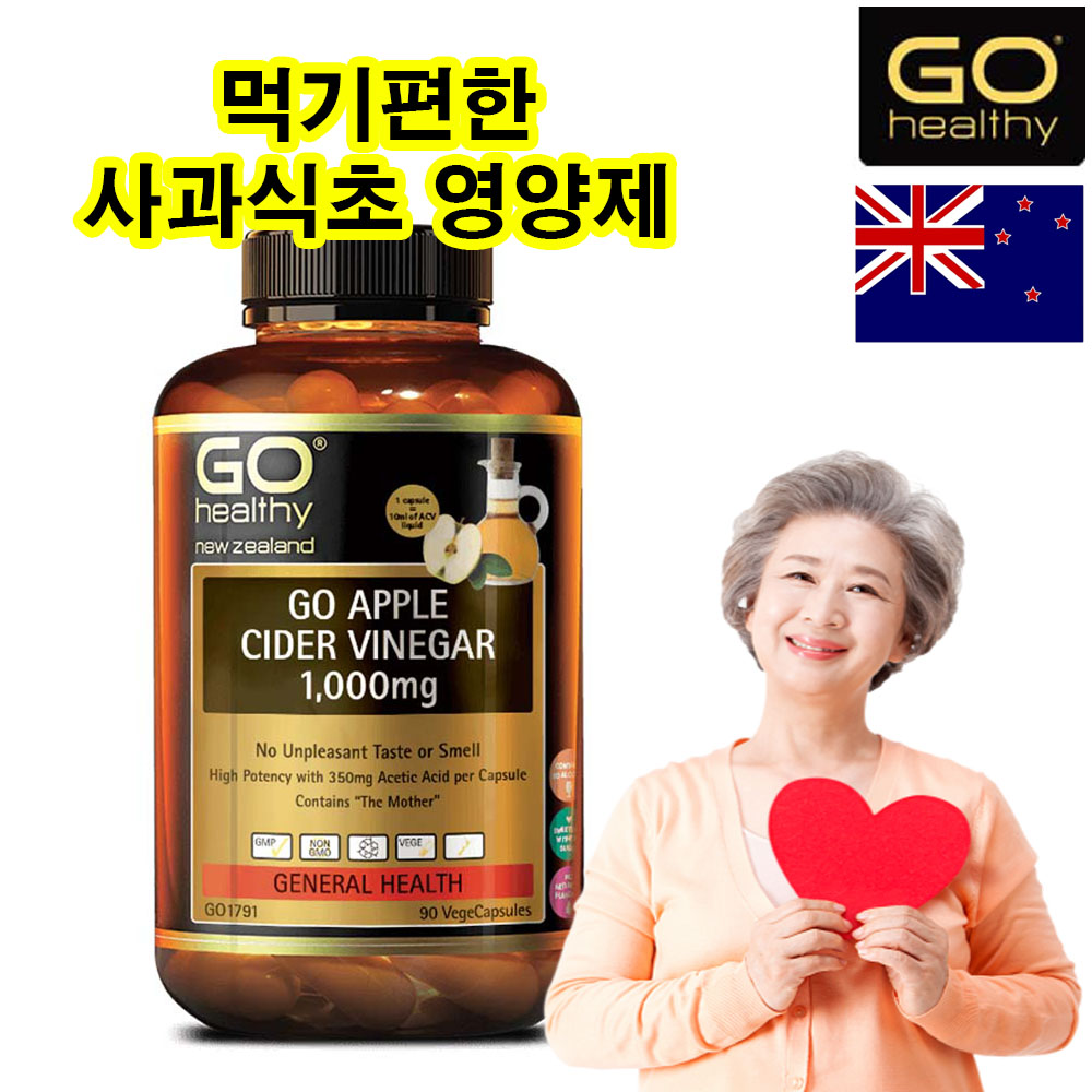 먹기 편한 사과식초 <b>애플 사이더</b> 비네거 <b>1000mg</b> 90 캡슐 뉴질랜드 고헬씨 영양제 ds0509-03