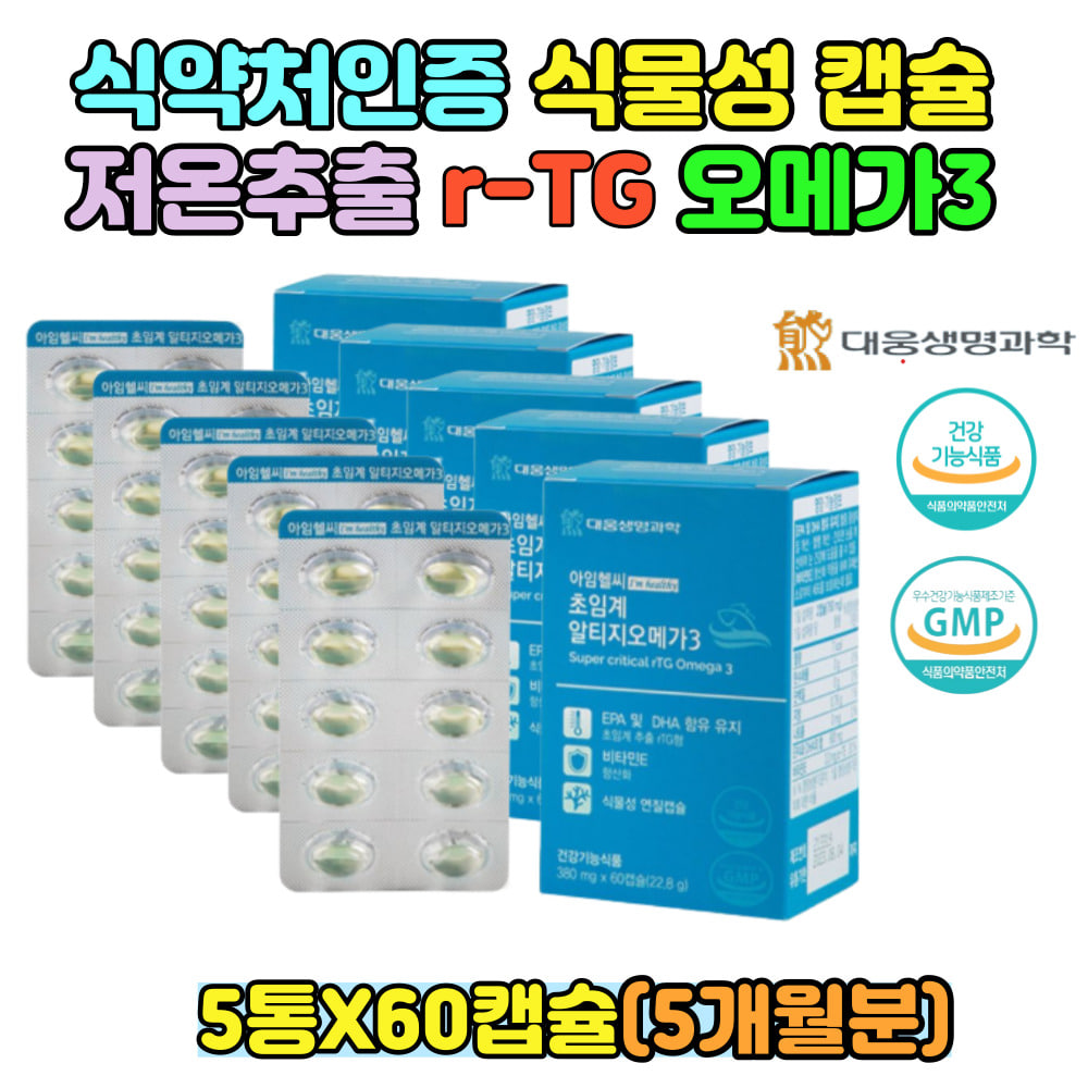 대용량 초임계 rtg오메가3 혈행 <b>혈액순환</b>보조제 PTP포장 비타민E 홈쇼핑 시니어 중년 청소년  5개