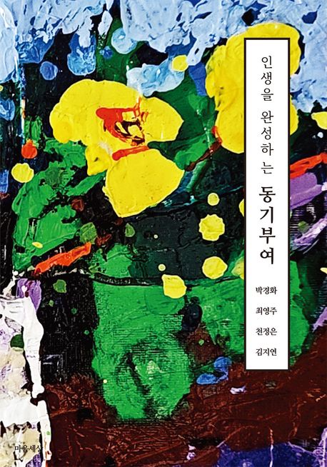 인생을완성하는동기부여