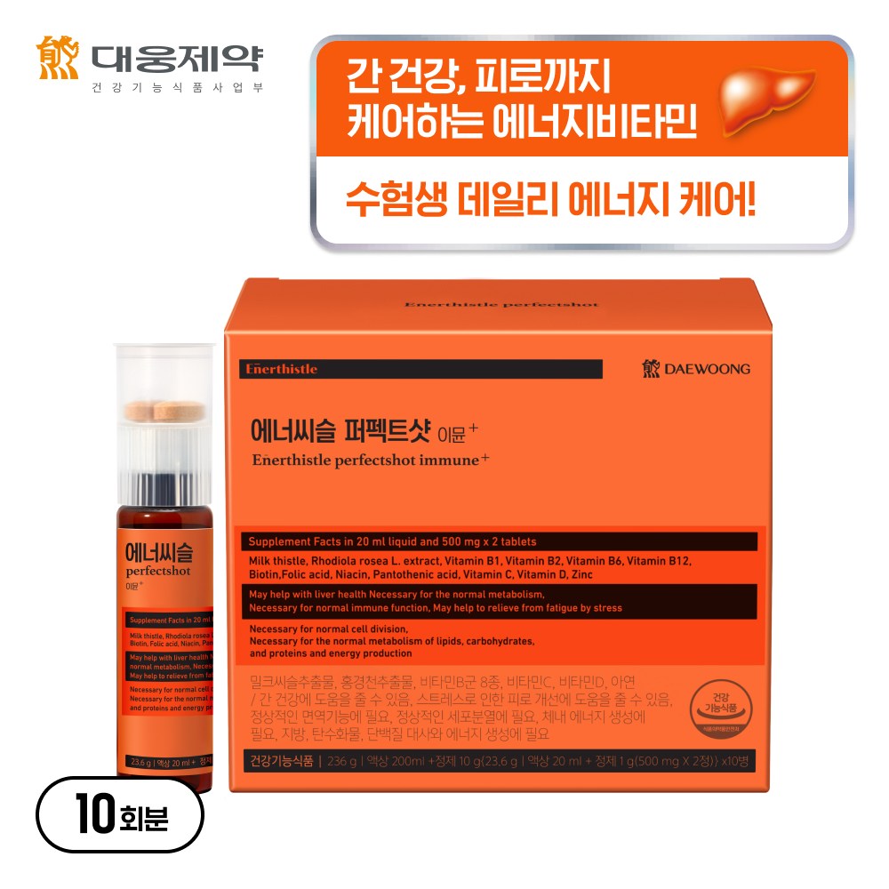 에너씨슬 퍼펙트샷 이뮨+