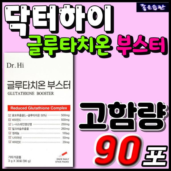 글루타치온 부스터 <b>닥터하이</b> 시스테인 <b>비타민C</b> 밀크씨슬 <b>비타민</b>B 셀렌 부모님 550451