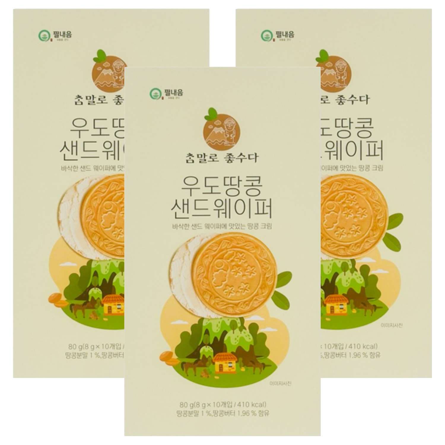 필내음 우도 땅콩 샌드웨이퍼 과자