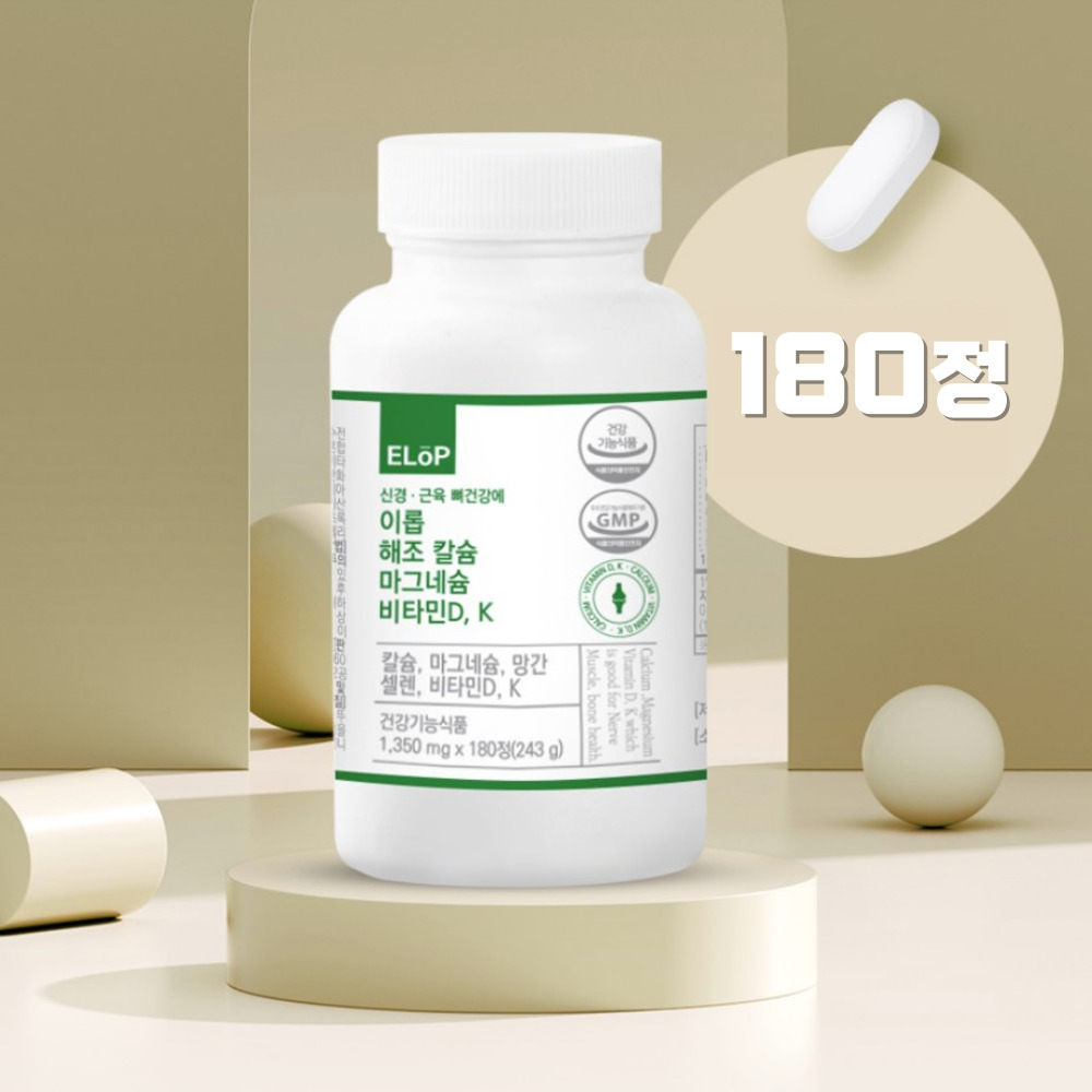 코랄칼슘 마그네슘 비타민d k 망간 셀렌 비소성 해조칼슘 칼마디 영양제 신경 근육 뼈건강 <b>성장기</b> 어린이 청소년 중년 남성 여성 어르신 시니어 온가족용  180회분  1개